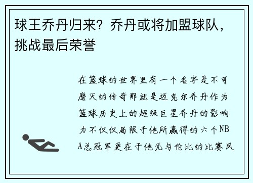 球王乔丹归来？乔丹或将加盟球队，挑战最后荣誉