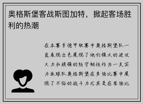 奥格斯堡客战斯图加特，掀起客场胜利的热潮