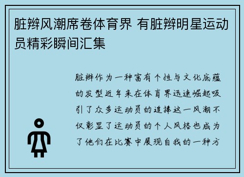 脏辫风潮席卷体育界 有脏辫明星运动员精彩瞬间汇集
