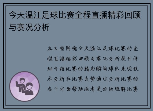 今天温江足球比赛全程直播精彩回顾与赛况分析
